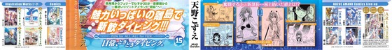 あまんちゅ 15巻 感想 00072