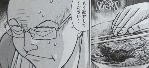 らーめん再遊記 2巻 感想 16
