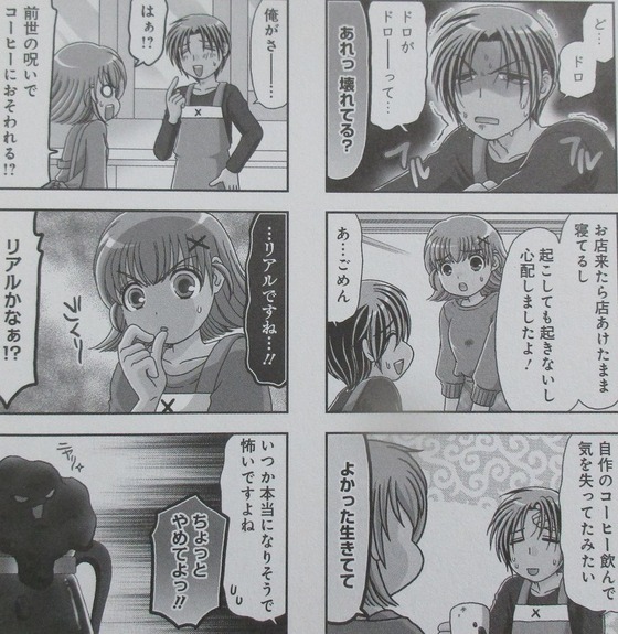 ばつ×いち_9巻 感想 00039