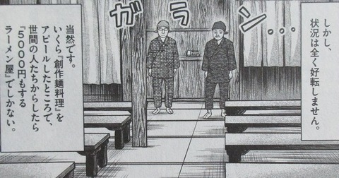 らーめん再遊記 3巻 感想 22