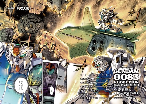 ガンダム0083 REBELLION 16巻 最終回 感想 00