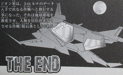 ガンダム 新ジオンの再興 感想 00073
