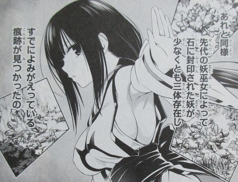 あやかしトライアングル 5巻 感想 79