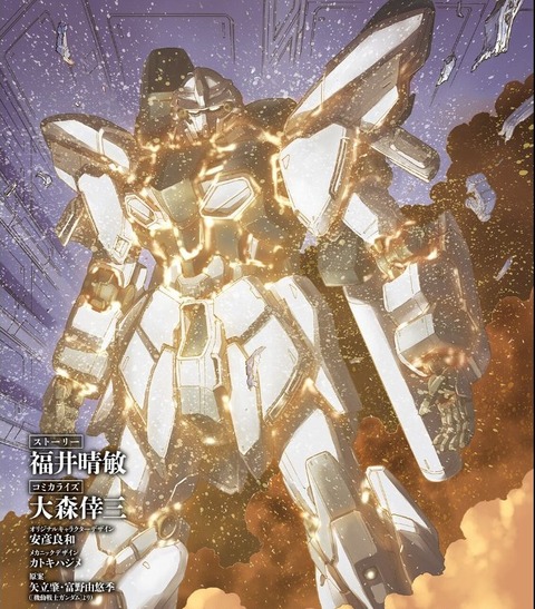 機動戦士ガンダムUC バンデシネ Episode0 1巻 感想 04