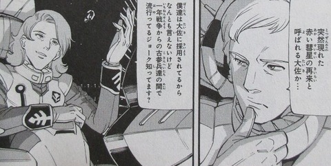 機動戦士ガンダムUC バンデシネ Episode0 1巻 感想 58