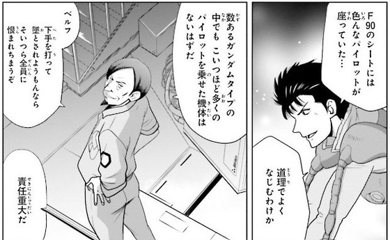 機動戦士ガンダムF90FF 1巻 感想 00036