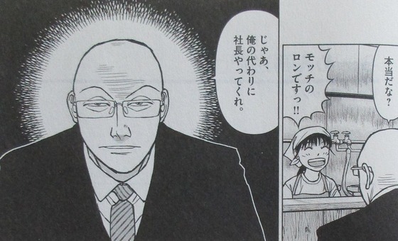 らーめん再遊記 1巻 感想 00141