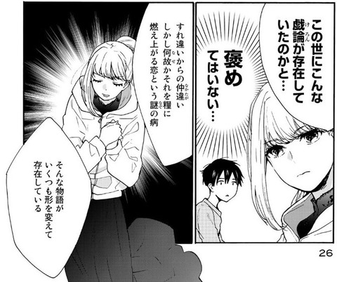 おとなりに銀河 1巻 感想 033