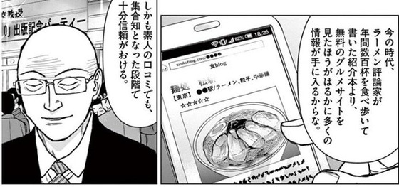らーめん再遊記 1巻 感想 00053