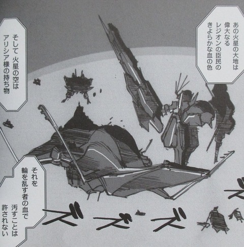 A.O.Z Re-Boot ガンダム・インレ 5巻 感想 00046