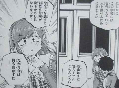 よふかしのうた 8巻 感想 38
