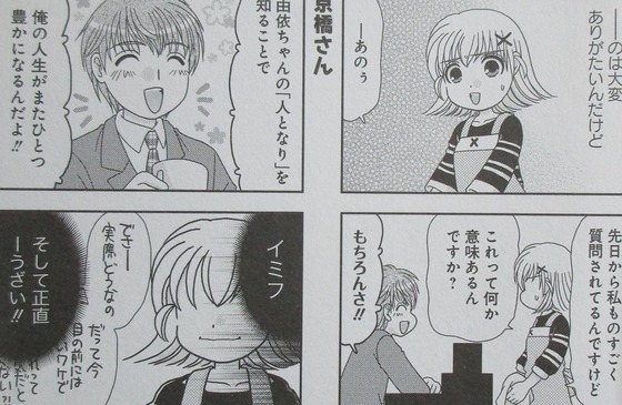 ばつ×いち_9巻 感想 00021