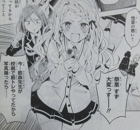 あやかしトライアングル 2巻 感想 11