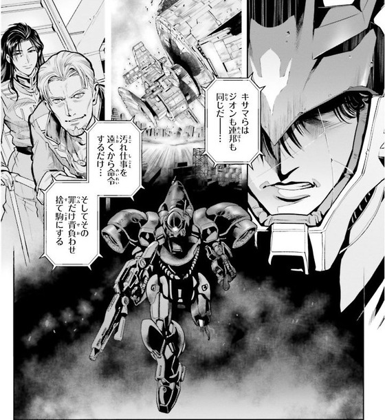 ガンダム0083 REBELLION 14巻 感想 00023
