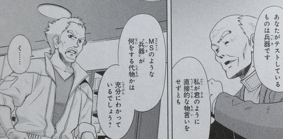 機動戦士ガンダムF90FF 2巻 感想 00014