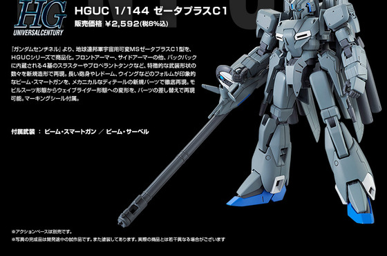 20160826_hguc_z-plus-c1_07