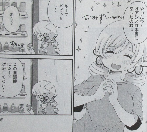 巴マミの平凡な日常 7巻 感想 00040