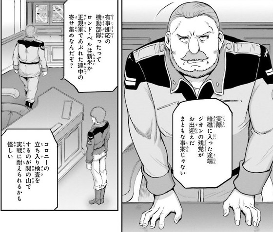 機動戦士ムーンガンダム 5巻 感想 00005