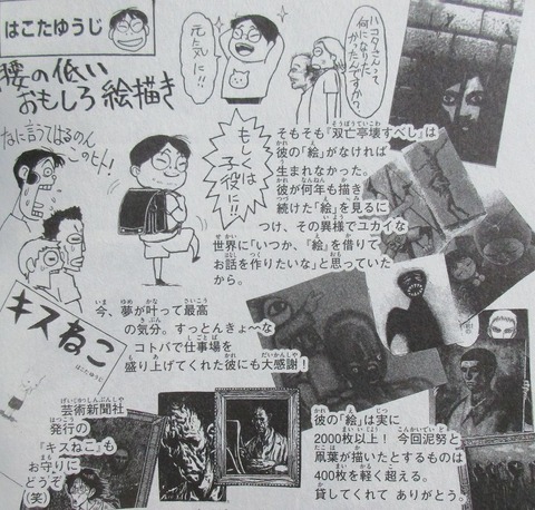 双亡亭壊すべし 25巻 最終回 感想 142