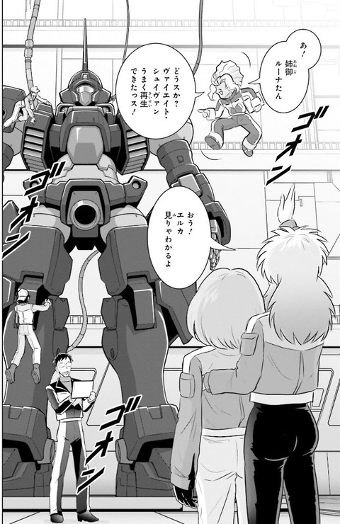 ガンダムW G-UNIT オペレーション・ガリアレスト 5巻 最終回 感想 10