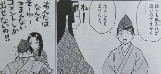 新九郎、奔る! 3巻 感想 00006