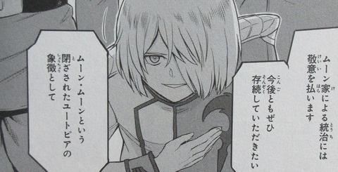 機動戦士ムーンガンダム 7巻 感想 ネタバレ 61