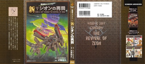 ガンダム 新ジオンの再興 感想 00080