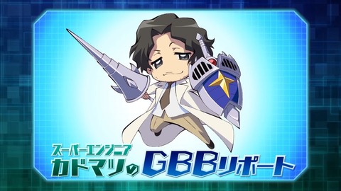 ガンダムブレイカー バトローグ 第6話 最終回 感想