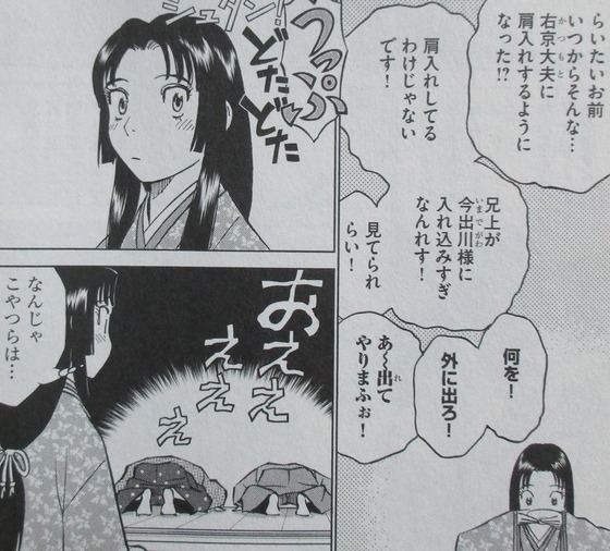 新九郎、奔る! 3巻 感想 00010