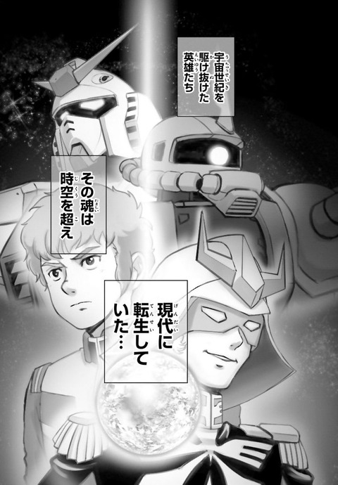シャアとアムロと老いと 安らぎの地平へ 感想 00007