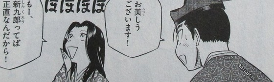 新九郎、奔る! 3巻 感想 00014