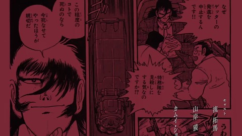ゲッターロボ アーク 第10話 感想 7