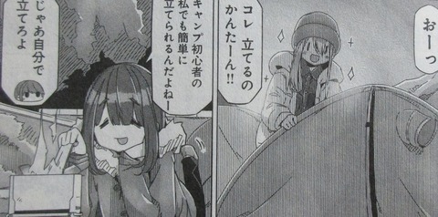 ゆるキャン 11巻 感想 39