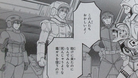 機動戦士ムーンガンダム 5巻 感想 00094