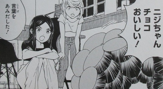 ニジとクロ 2巻 感想 00059