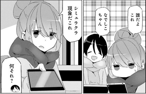 へやキャン 第4話 感想 00000