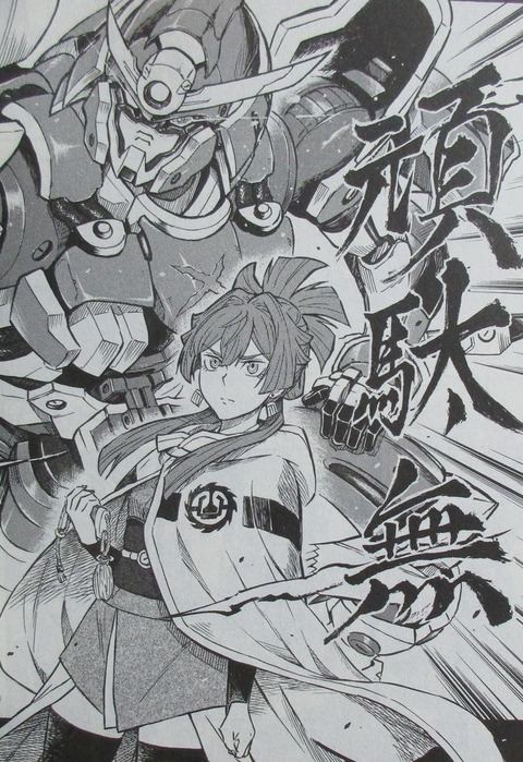 機動戦史 ガンダム武頼 1巻 感想 122