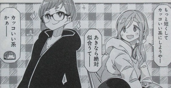 ゆるキャン 10巻 感想 00049
