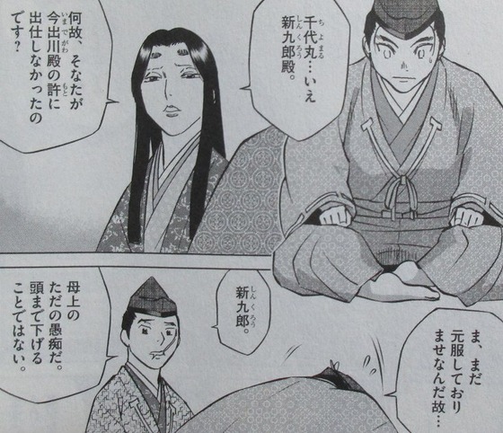 新九郎、奔る! 3巻 感想 00012