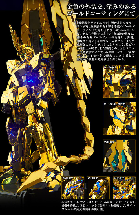 PG ユニコーンガンダム3号機 フェネクス(ナラティブVer.)_05