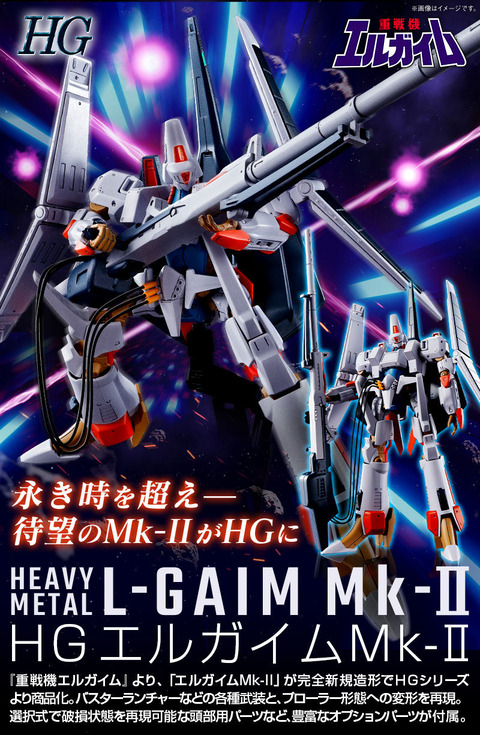 エルガイムMk-II_02