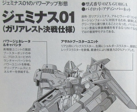ガンダムW G-UNIT オペレーション・ガリアレスト 3巻 感想 66