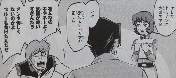 ザ・ブルー・ディスティニー 8巻 感想 00059