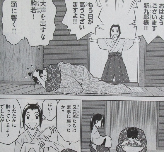 新九郎、奔る! 4巻 感想 00064