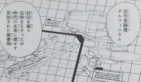 機動戦士ガンダム ヴァルプルギス 6巻 感想 73