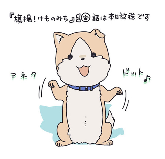 旗揚!けものみち 10話 感想 EK6BRjqVUAMqZuP