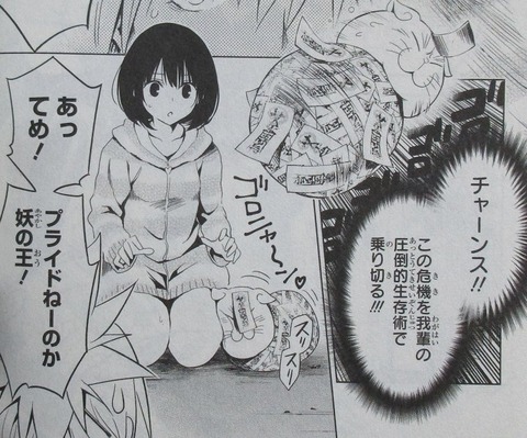 あやかしトライアングル 1巻 感想 37