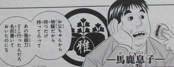 るろうに剣心 北海道編 4巻 感想 00061