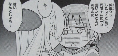トニカクカワイイ 16巻 感想 41