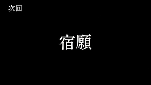 ゲッターロボ アーク 第10話 感想 703